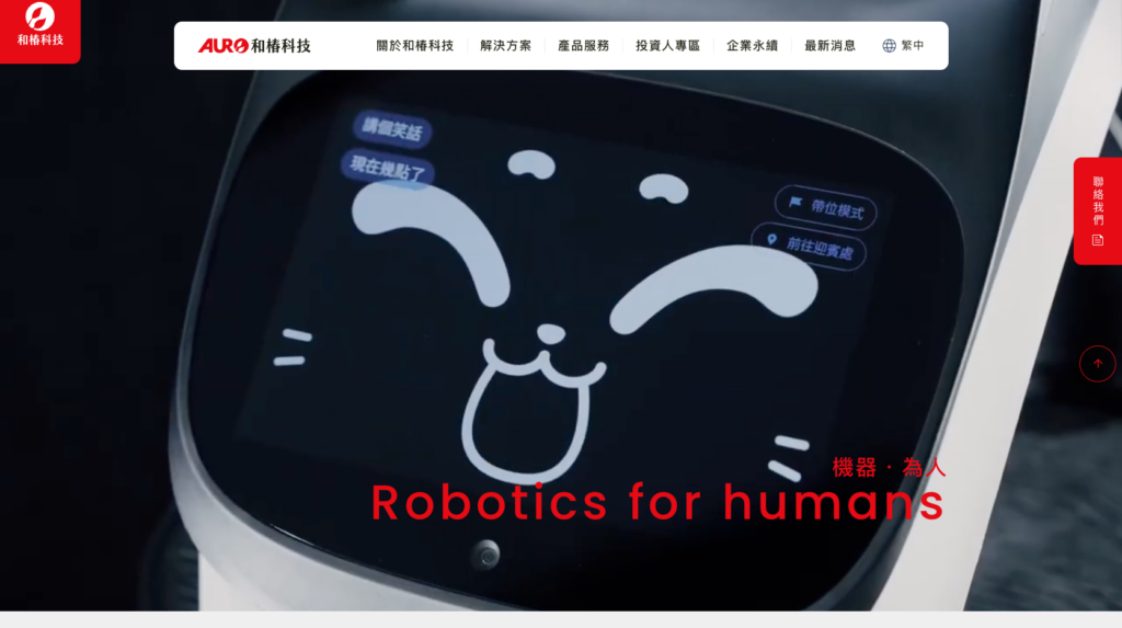 Aurotek 和椿科技｜官方網站更新專案
