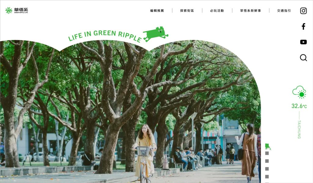 草悟系｜街區活動彙整官網製作專案