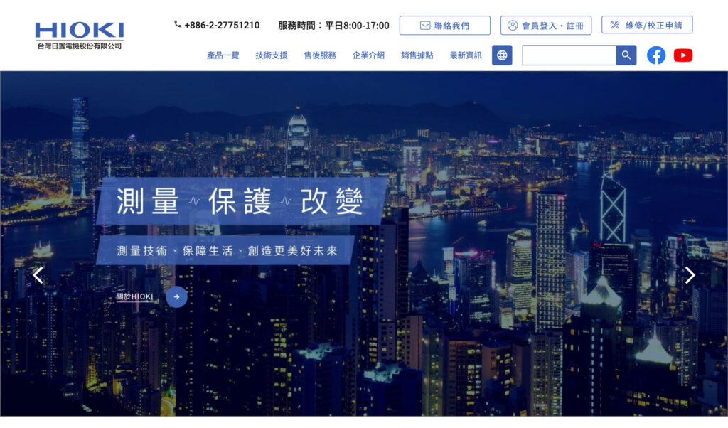 台灣日置機電｜官方網站製作專案