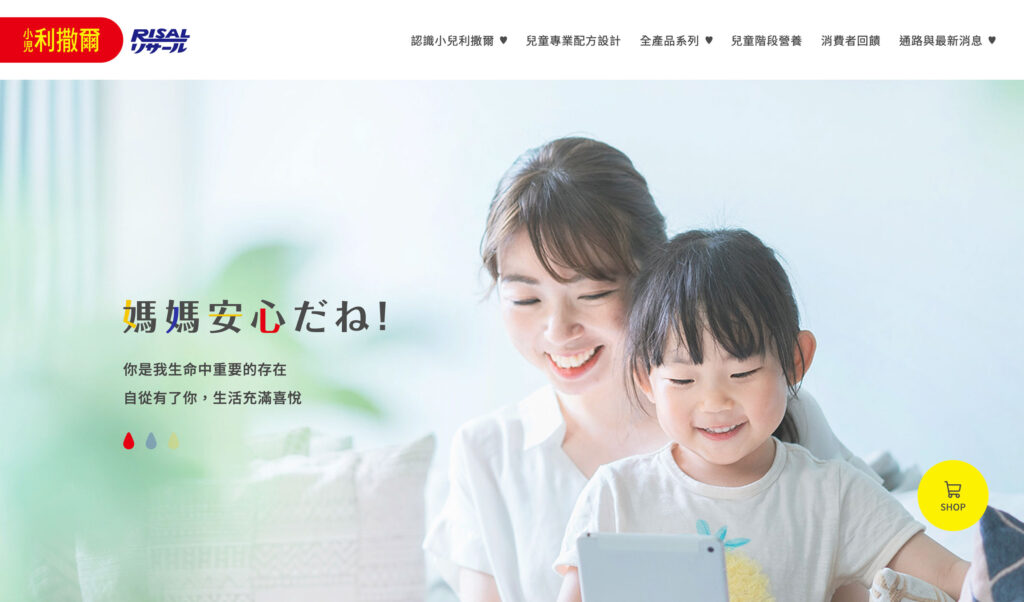 小兒利撒爾|台灣官方網站製作專案