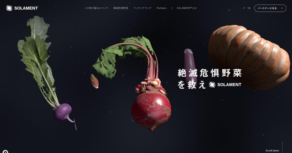 SOLAMENT救救瀕危蔬菜網站首頁截圖。