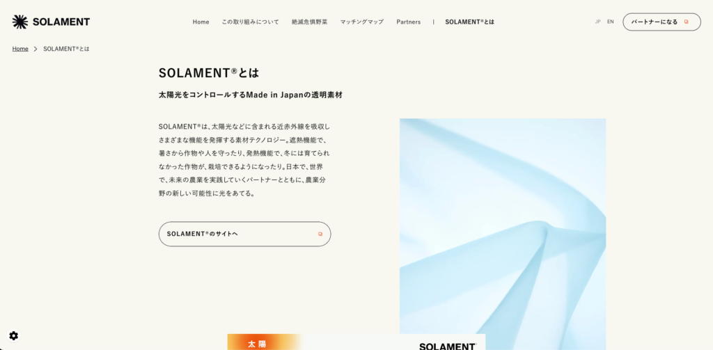SOLAMENT救救瀕危蔬菜網站中關於科技技術的介紹頁面。