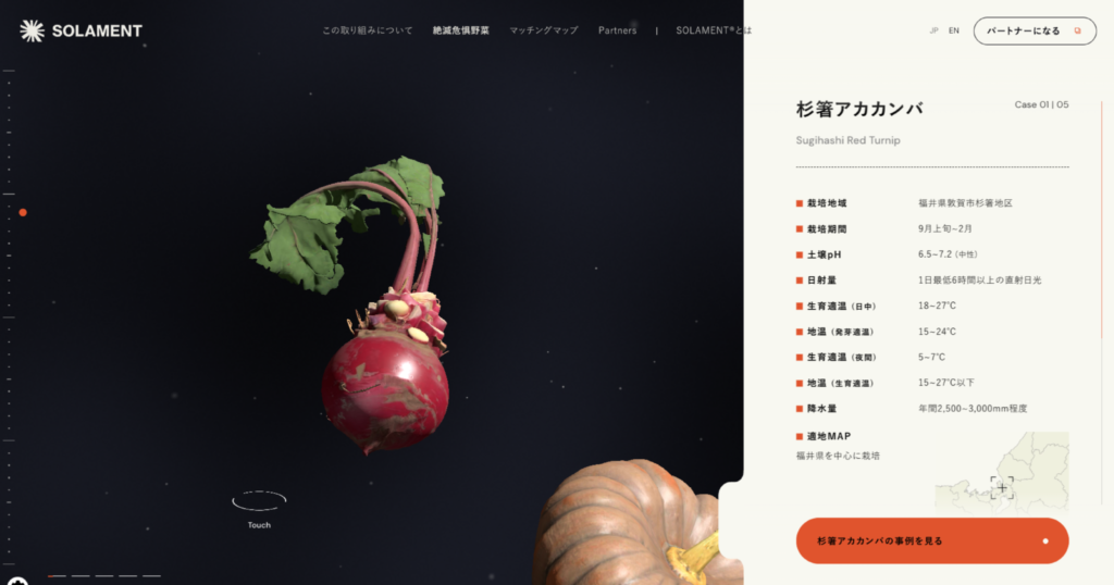 SOLAMENT救救瀕危蔬菜網站內容截圖,刊載蔬菜及蔬菜的相關詳細資訊。