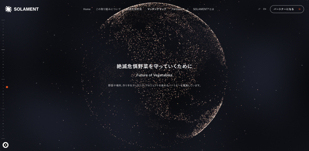 SOLAMENT救救瀕危蔬菜網站動態示意截圖。