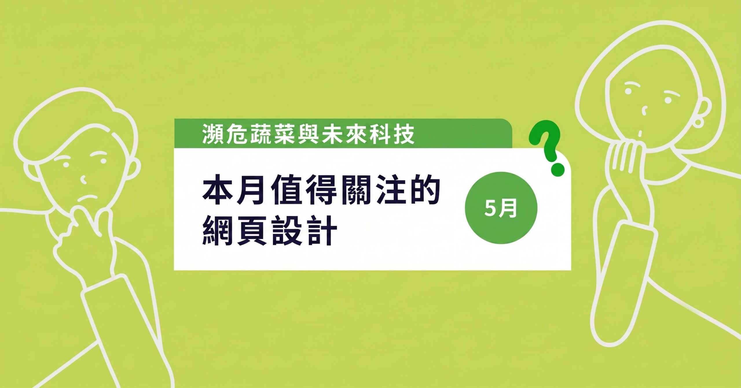 本月值得關注的網頁設計｜2026 5月篇封面